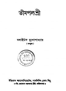 Bhimpalasree [Ed. 2] by Balai Chand Mukhopadhyay - বলাইচাঁদ মুখোপাধ্যায়