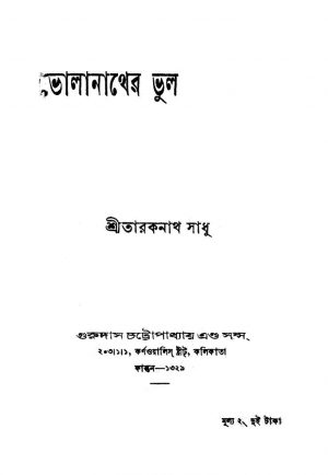 Bholanather Bhul by Taraknath Sadhu - তারকনাথ সাধু