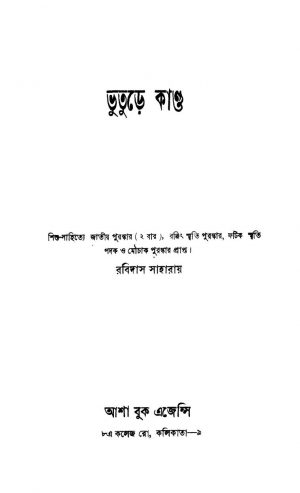 Bhuture Kanda by Rabidas Saharay - রবিদাস সাহারায়