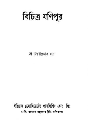 Bichitra Manipur by Nalini Kumar Bhadra - নলিনী কুমার ভদ্র