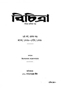 Bichitra [Yr. 6] [Vol. 1] by Upendranath Gangopadhyay - উপেন্দ্রনাথ গঙ্গোপাধ্যায়