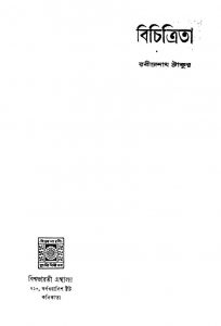 Bichitrita [Ed. 1] by Rabindranath Tagore - রবীন্দ্রনাথ ঠাকুর