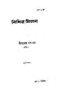 Bidhir Milan [Ed. 4] by Surendranath Roy - সুরেন্দ্রনাথ রায়