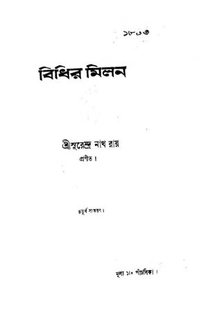 Bidhir Milan [Ed. 4] by Surendranath Roy - সুরেন্দ্রনাথ রায়