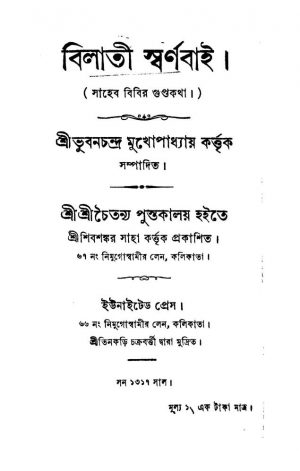 Bilati Swarnabai by Bhuban Chandra Mukhopadhyay - ভুবনচন্দ্র মুখোপাধ্যায়