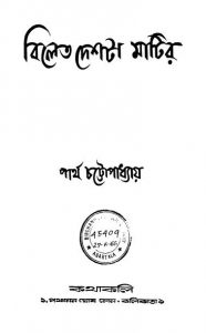 Bilet Deshta Matir by Partha Chattopadhyay - পার্থ চট্টোপাধ্যায়