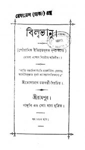 Bilwabhanu by Bholanath Chakraborty - ভোলানাথ চক্রবর্ত্তী