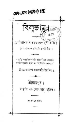 Bilwabhanu by Bholanath Chakraborty - ভোলানাথ চক্রবর্ত্তী