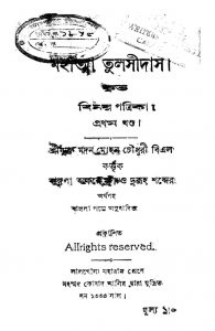 Binoy Patrika [Vol. 1] by Madanmohan Choudhary - মদনমোহন চৌধুরী