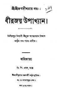 Birjoy Upakhan by Ashutosh Biswas - আশুতোষ বিশ্বাস