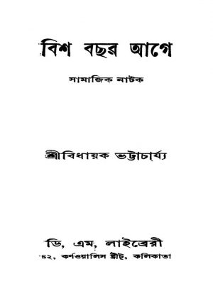 Bish Bachar Age [Ed. 4] by Bidhayak Bhattacharya - বিধায়ক ভট্টাচার্য