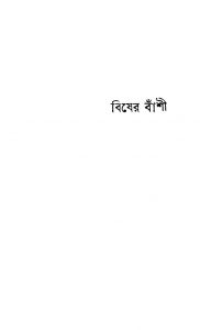 Bisher Banshi by Nazrul Islam - নজরুল ইসলাম