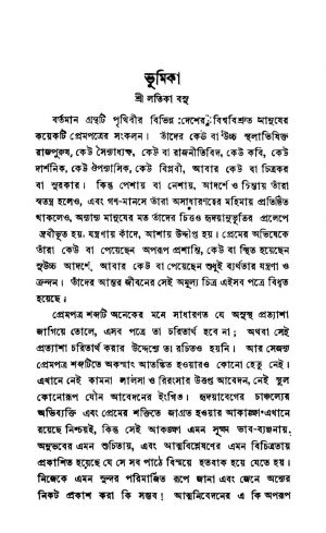 Bishwer Sera Manusher Prempatra [Vol. 1] by Latika Basu - লতিকা বসু