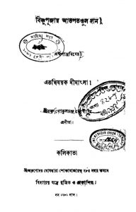 Bisnu Pujay Ataptandul Dan by Gokulchandra Goswami - গোকুলচন্দ্র গোস্বামি