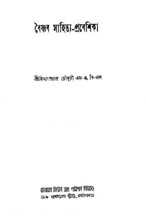 Boishnob Sahitya-probeshika by Himangshuchandra Chowdhury - হিমাংশুচন্দ্র চৌধুরী
