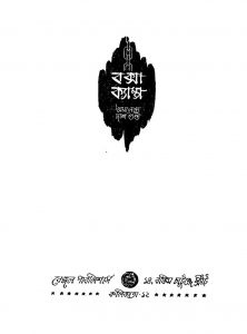 Boxa Camp [Ed. 1] by Amalendu Dasgupta - অমলেন্দু দাশগুপ্ত