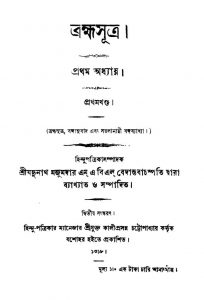 Bramha Sutra [Vol. 1] [Ed. 2] by Jadunath Majumdar - যদুনাথ মজুমদার