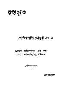 Brintachuyata by Biswapati Chowdhury - বিশ্বপতি চৌধুরী