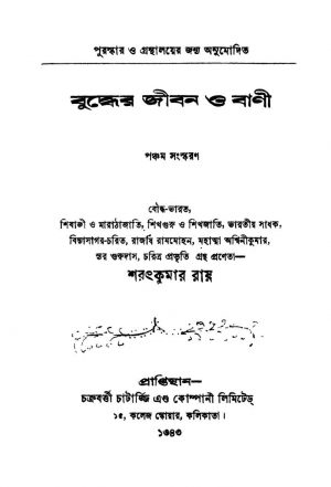 Buddher Jibani O Bani [Ed. 5] by Sharat Kumar Roy - শরৎকুমার রায়