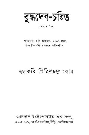 Budhdhadeb Charit by Girish Chandra Ghosh - গিরিশচন্দ্র ঘোষ