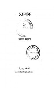 Chakrabak by Kazi Nazrul Islam - কাজী নজরুল ইসলাম
