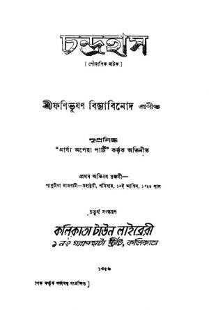 Chandra Has [Ed. 4] by Fanibhushan Vidyabinod - ফণিভূষণ বিদ্যাবিনোদ