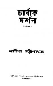 Charbak Darshan (ruprekha) by Latika Chattapadhyay - লতিকা চট্টোপাধ্যায়