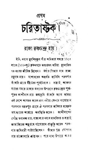 Charitaashtak [Vol. 1] by Kalimoy Ghatak - কালীময় ঘটক