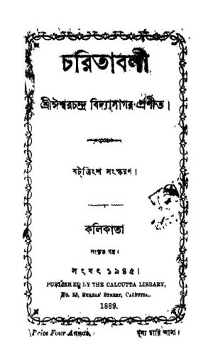 Charitaboli [Ed. 36] by Ishwar chandra Vidyasagar - ঈশ্বরচন্দ্র বিদ্যাসাগর