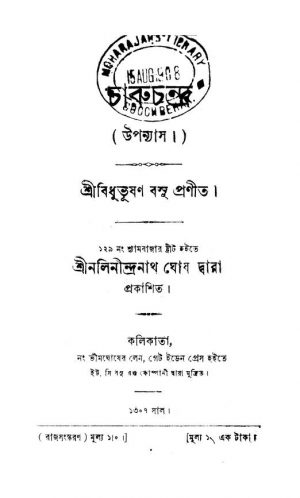 Charuchandra [Vol. 1-3] by Bidhu Bhushan Basu - বিধুভূষণ বসু