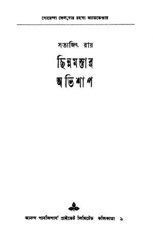 Chhinnamastar Abhishap [Ed. 1] by Satyajit Ray - সত্যজিৎ রায়