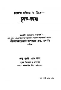 Chumbak-rahasya [Ed. 1] by Rajendranath Dasgupta - রাজেন্দ্রনাথ দাশগুপ্ত