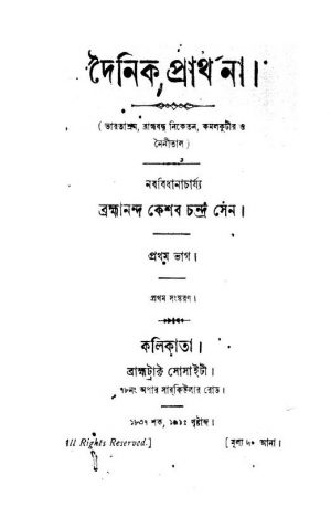 Dainik Parthana [Pt. 1] [Ed. 1] by Keshab Chandra Sen - কেশবচন্দ্র সেন