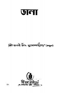 Dana [Ed. 1] by Balai Chand Mukhopadhyay - বলাইচাঁদ মুখোপাধ্যায়