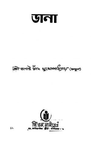 Dana [Ed. 1] by Balai Chand Mukhopadhyay - বলাইচাঁদ মুখোপাধ্যায়