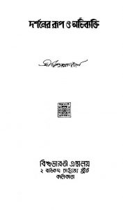 Darshaner Rup O Abhibyakti  by Umesh Chandra Bhattacharya - উমেশচন্দ্র ভট্টাচার্য