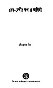 Deb-debir Katha O Kahini by Sudhir Kumar Mitra - সুধীরকুমার মিত্র