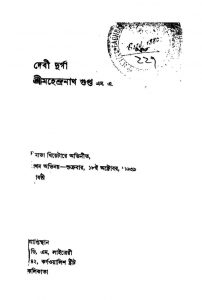 Debi Durga by Mahendranath Gupta - মহেন্দ্রনাথ গুপ্ত