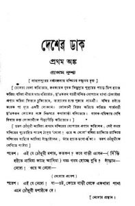 Desher Daak by Bhupendranath Bandyopadhyay - ভূপেন্দ্রনাথ বন্দ্যোপাধ্যায়