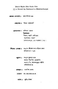 Devir Kalo Din Sada Din by Sukhendra Bhattacharjya - সুখেন্দ্র ভট্টাচার্য