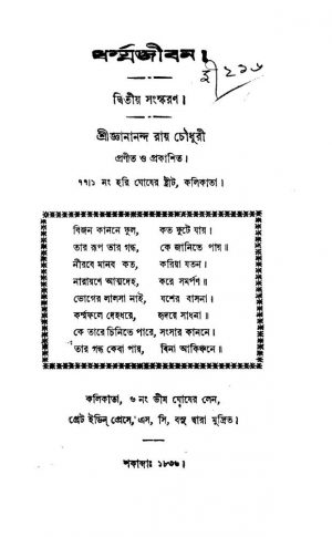 Dharma-jiban [Ed. 2] by Gyanananda Roy Chowdhury - জ্ঞানানন্দ রায় চৌধুরী