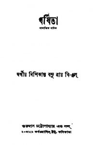 Dharshita [Ed. 3] by Nishikanta Bosu Roy - নিশিকান্ত বসু রায়