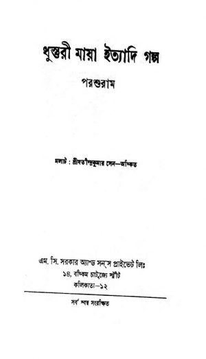 Dhustari Maya Ityadi Galpo  by Parashuram - পরশুরাম
