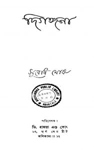 Digangana [Ed. 1] by Subodh Ghosh - সুবোধ ঘোষ