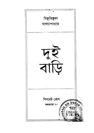Dui Bari [Ed. 1] by Bibhutibhushan Bandyopadhyay - বিভূতিভূষণ বন্দ্যোপাধ্যায়
