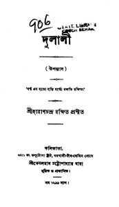 Dulali by Haran Chandra Rakshit - হারাণচন্দ্র রক্ষিত