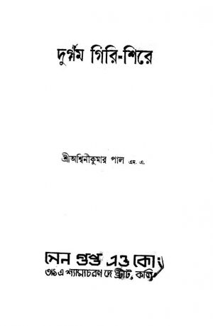 Durgam Giri-Shire  by Ashwini Kumar Pal - অশ্বিনী কুমার পাল