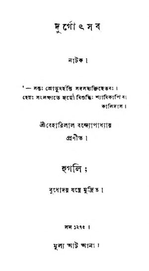 Durgoutsab  by Beharilal Bandyopadhyay - বেহারিলাল বন্দ্যোপাধ্যায়