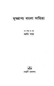 Dushprapya Bangla Sahitya by Arnab Saha - অর্ণব সাহা