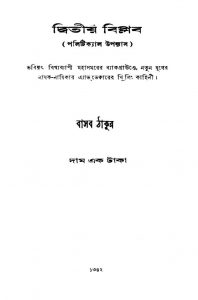 Dwitiyo Biplab by Basab Thakur - বাসব ঠাকুর